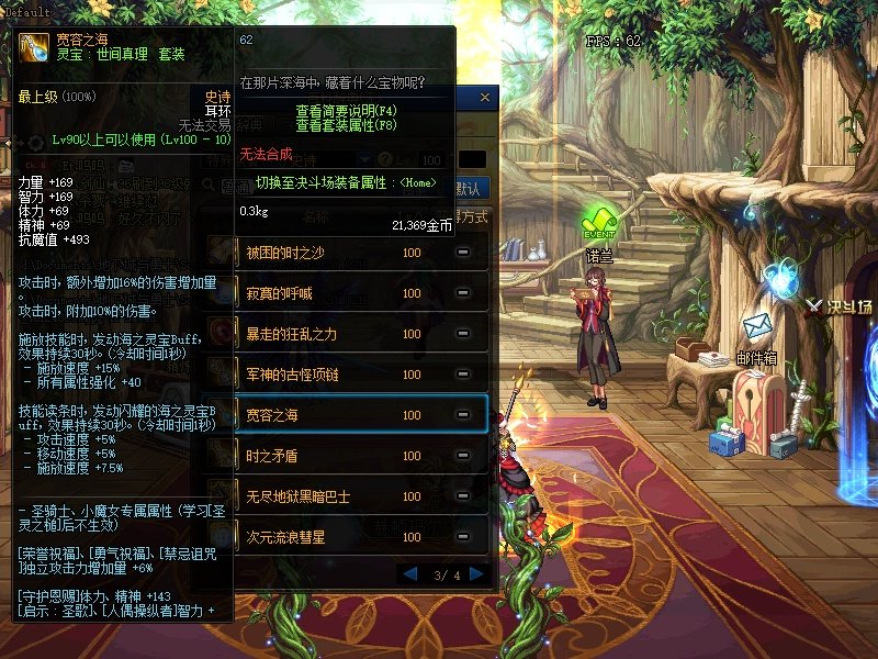 《DNF》100瞎子特殊装备搭配