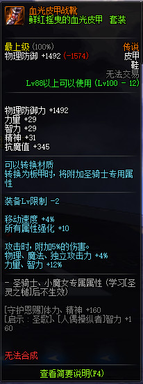 《DNF》100血光皮甲战靴属性提升一览