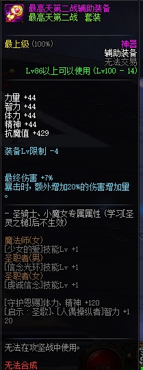 《DNF》100最高天第二战辅助装备属性提升一览