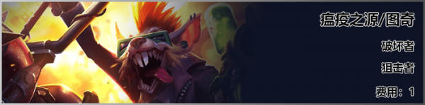 《LOL》云顶之弈S3新英雄老鼠介绍