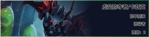 《LOL》云顶之弈S3新英雄螳螂介绍