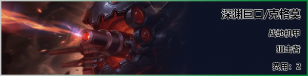 《LOL》云顶之弈S3新英雄大嘴介绍