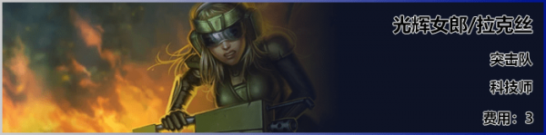 《LOL》云顶之弈S3新英雄拉克丝介绍