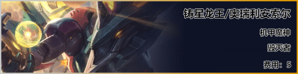《LOL》云顶之弈S3新英雄龙王介绍