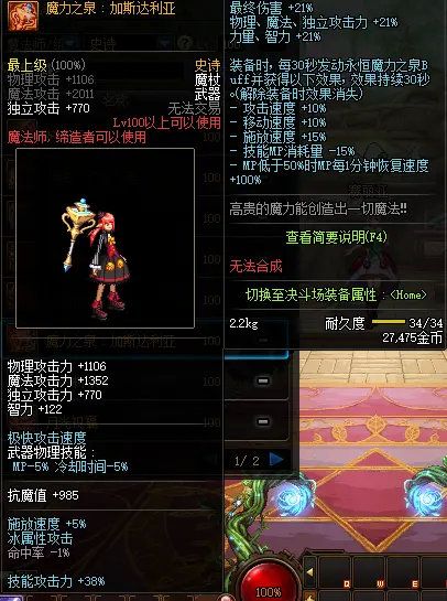 《DNF》魔法师100级史诗武器推荐