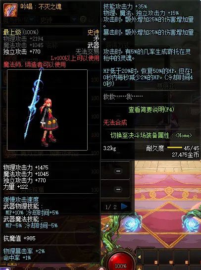 《DNF》魔法师100级史诗武器推荐