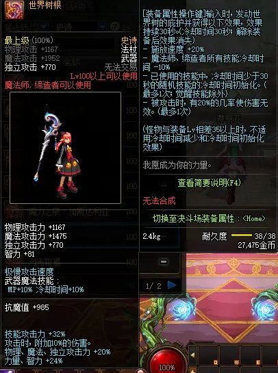 《DNF》魔法师100级史诗武器推荐