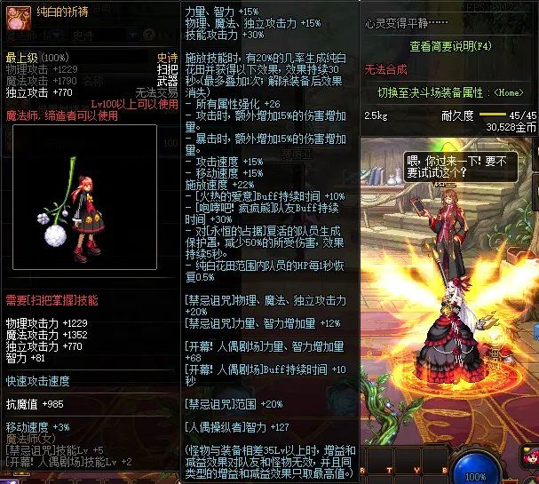 《DNF》魔法师100级史诗武器推荐