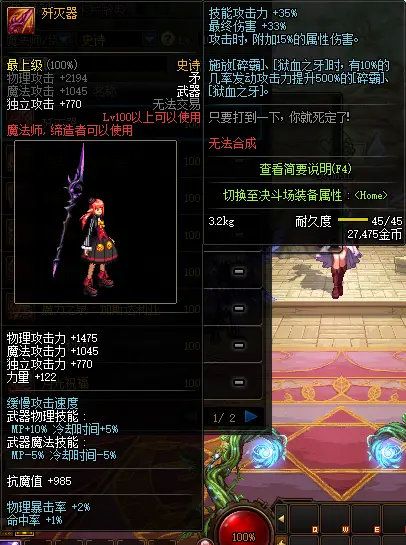 《DNF》魔法师100级史诗武器歼灵灭魂矛推荐