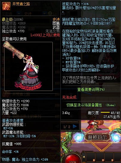 《DNF》圣职者100级史诗武器拓荒者之路推荐