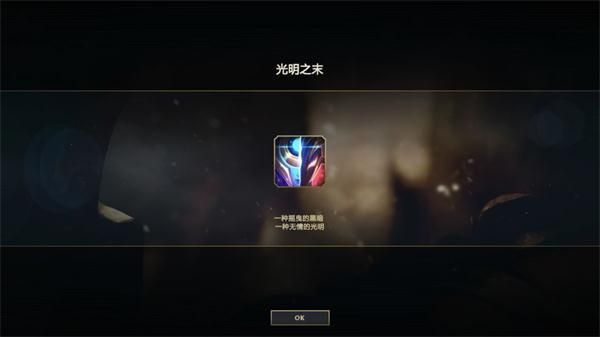 《LOL》光明之末图标任务完成攻略