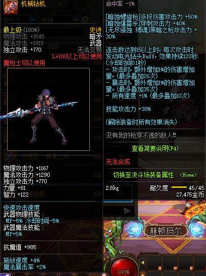 《DNF》100级魔枪士史诗武器推荐