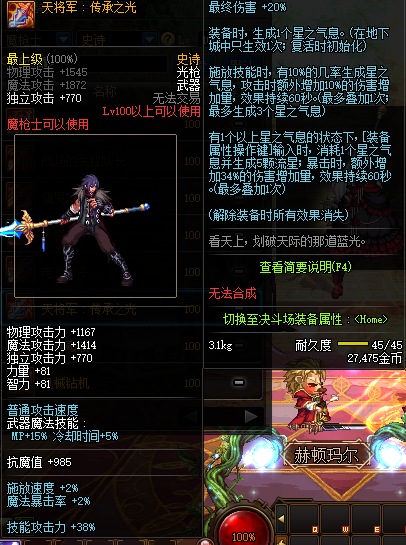 《DNF》100级魔枪士史诗武器推荐