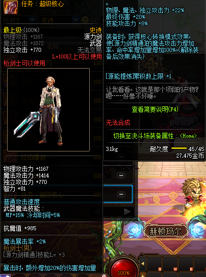 《DNF》100级枪剑士史诗武器推荐