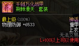 《DNF》荆棘漫天套装获得方法