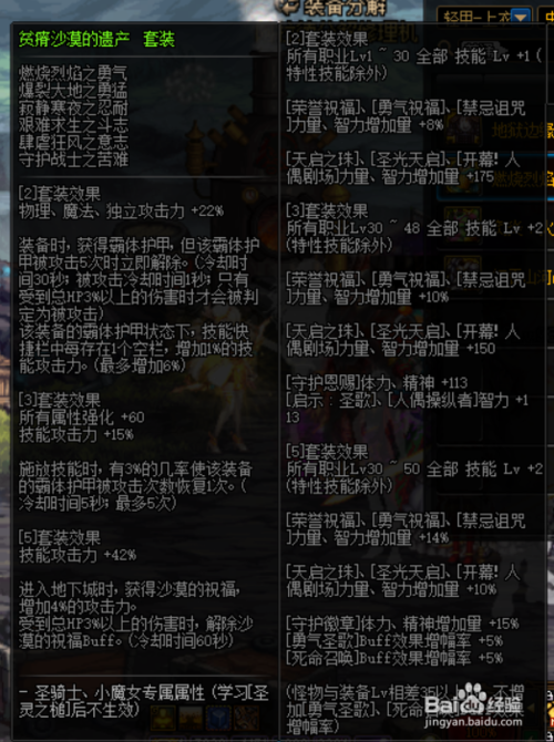 《DNF》极诣剑魂防具选择