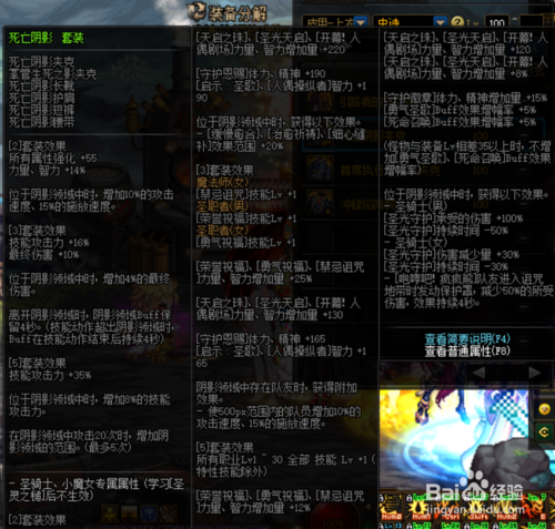 《DNF》极诣剑魂防具选择