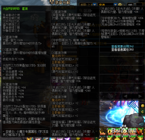 《DNF》极诣剑魂防具选择