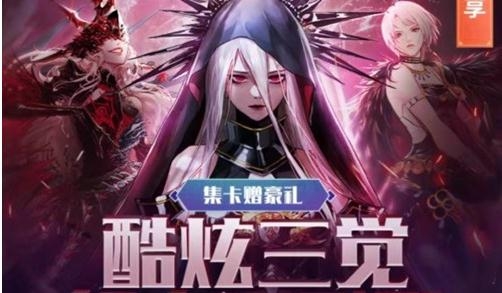 《DNF》集卡赠豪礼活动介绍