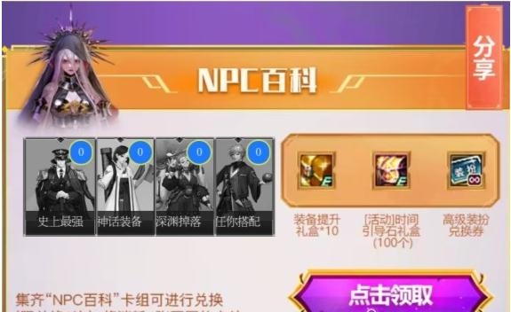 《DNF》集卡赠豪礼活动介绍