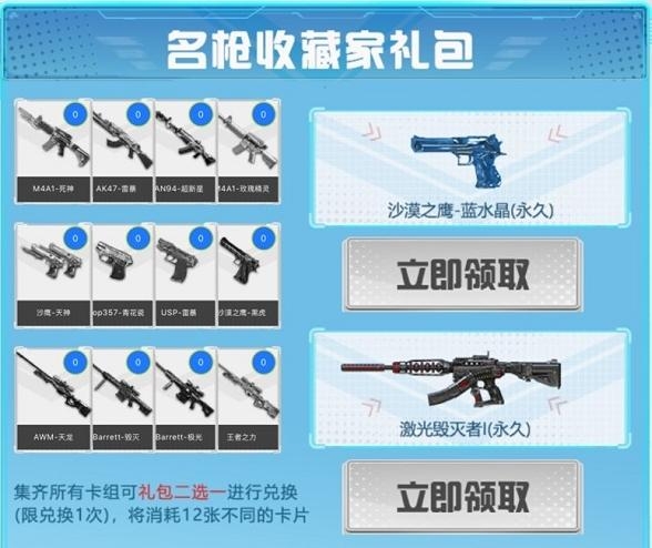 《CF》20203月名枪收藏家活动