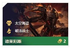 《LOL》云顶之弈6法诺手阵容搭配推荐