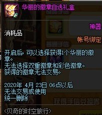 《DNF》2020贝奇的时空旅行活动介绍