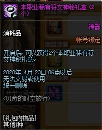 《DNF》2020贝奇的时空旅行活动介绍
