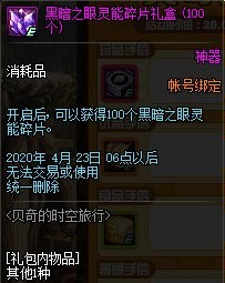 《DNF》2020贝奇的时空旅行活动介绍