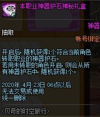 《DNF》2020贝奇的时空旅行活动介绍