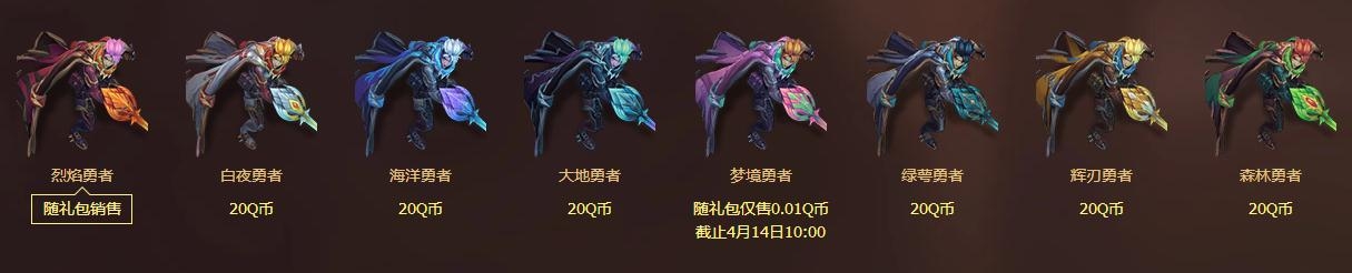 《LOL》2020峡谷勇士系列皮肤上线