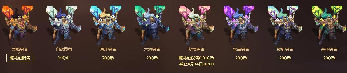 《LOL》2020峡谷勇士系列皮肤上线