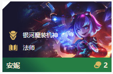 《LOL》云顶之弈10.7虚空机甲法阵容搭配