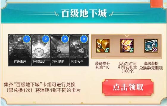 《DNF》100级集卡抽透明天空套