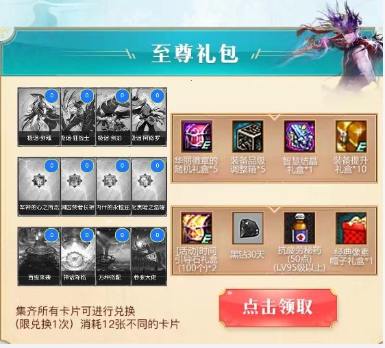 《DNF》100级集卡抽透明天空套