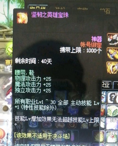 《DNF》坚韧之英雄宝珠价值介绍