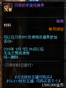 《DNF》贝奇的手信兑换券获得方法