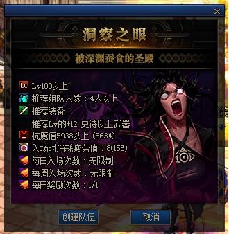 《DNF》洞察之眼困难模式介绍