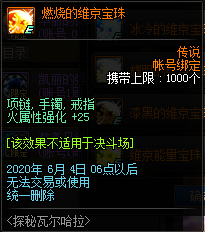 《DNF》探秘瓦尔哈拉维京酒馆活动奖励一览