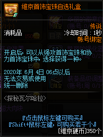 《DNF》探秘瓦尔哈拉维京酒馆活动奖励一览