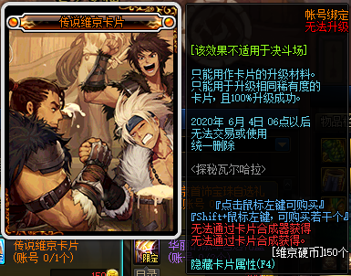 《DNF》探秘瓦尔哈拉维京酒馆活动奖励一览
