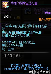 《DNF》探秘瓦尔哈拉维京酒馆活动奖励一览