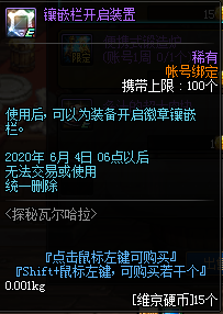 《DNF》探秘瓦尔哈拉维京酒馆活动奖励一览