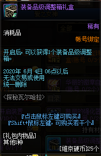 《DNF》探秘瓦尔哈拉维京酒馆活动奖励一览