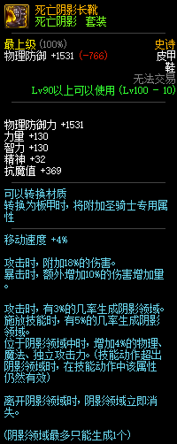 《DNF》死亡阴影套属性介绍