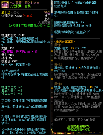 《DNF》死亡阴影套属性介绍