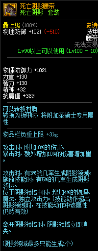 《DNF》死亡阴影套属性介绍