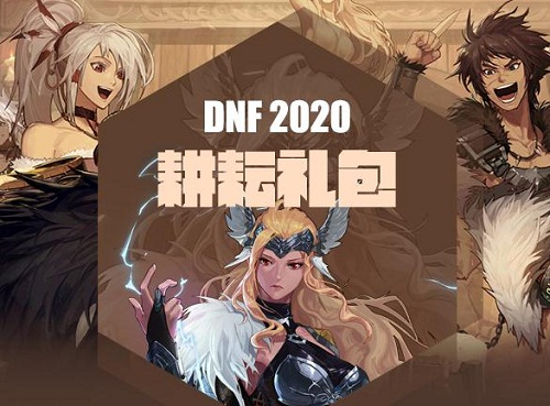 《DNF》2020五一套多少钱