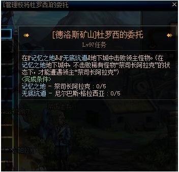 《DNF》杜罗西的委托任务攻略