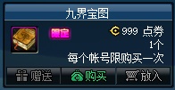《DNF》九界宝图购买建议